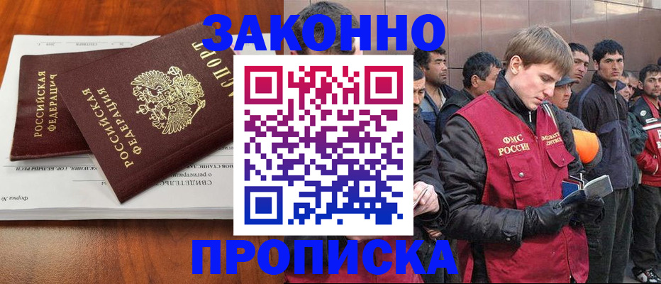 прописка от собственника в Смоленске