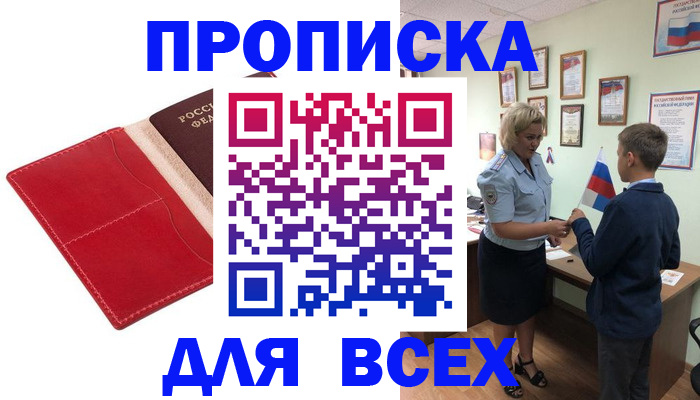 где прописаться в Смоленске